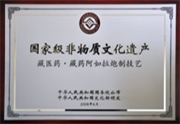 国家级非物质文化遗产（阿如拉）