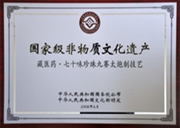 国家级非物质文化遗产（赛太）