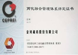 藏药行业首张两化融合评定证书