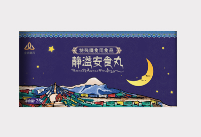 静溢安食丸