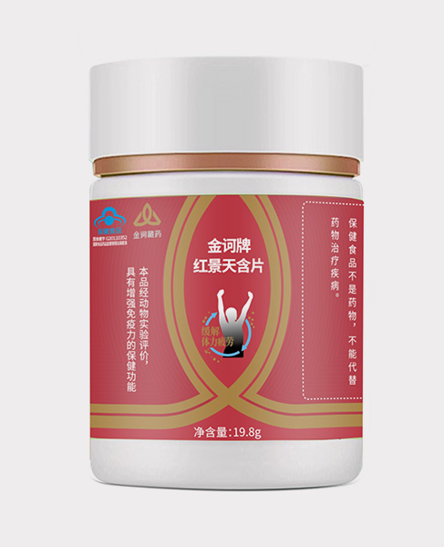 红景天含片